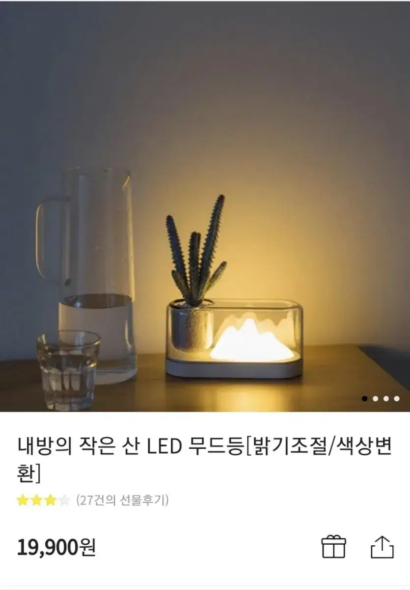 산 무드등 싸게 가져가세요~